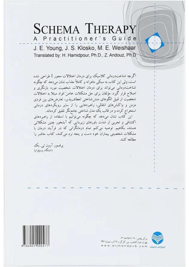 کتاب طرح واره درمانی جلد 2 