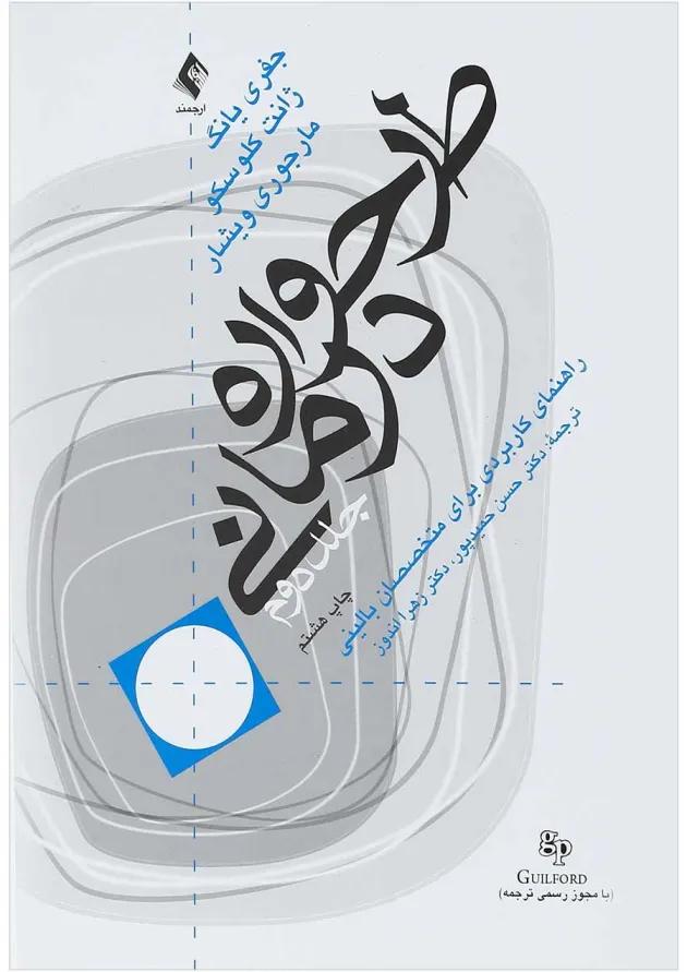 کتاب طرح واره درمانی جلد 2 