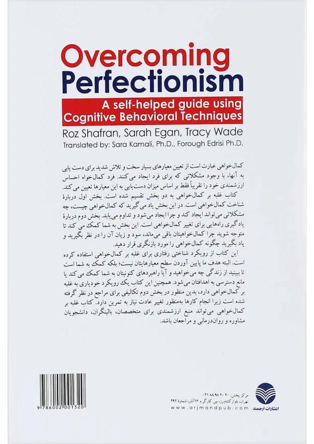 کتاب غلبه بر کمال خواهی 