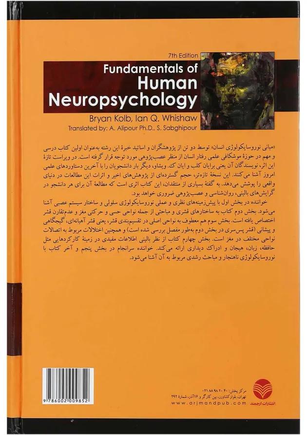 کتاب مبانی نوروسایکولوژی انسان جلد 2 ویرایش هفتم 