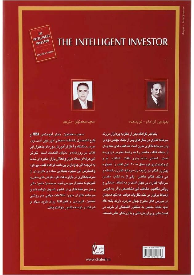 کتاب سرمایه گذاری هوشمند 
