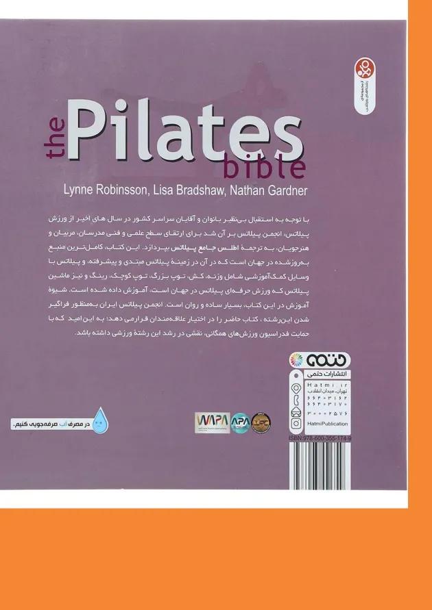کتاب اطلس جامع پیلاتس 