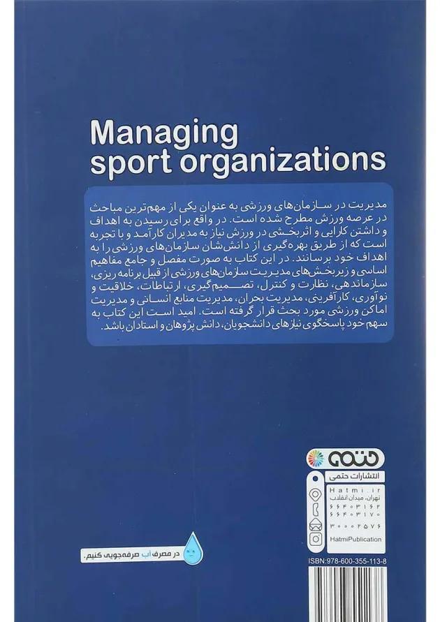 کتاب مدیریت سازمان های ورزشی 