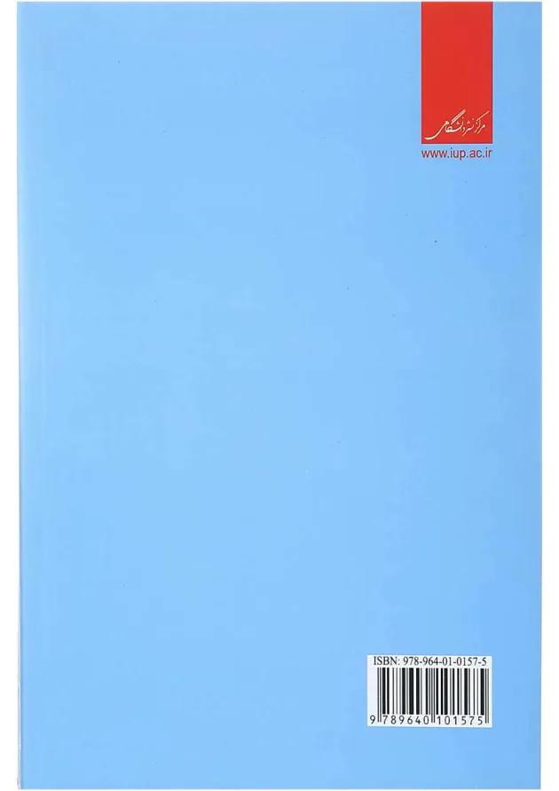 کتاب روسازی راه 
