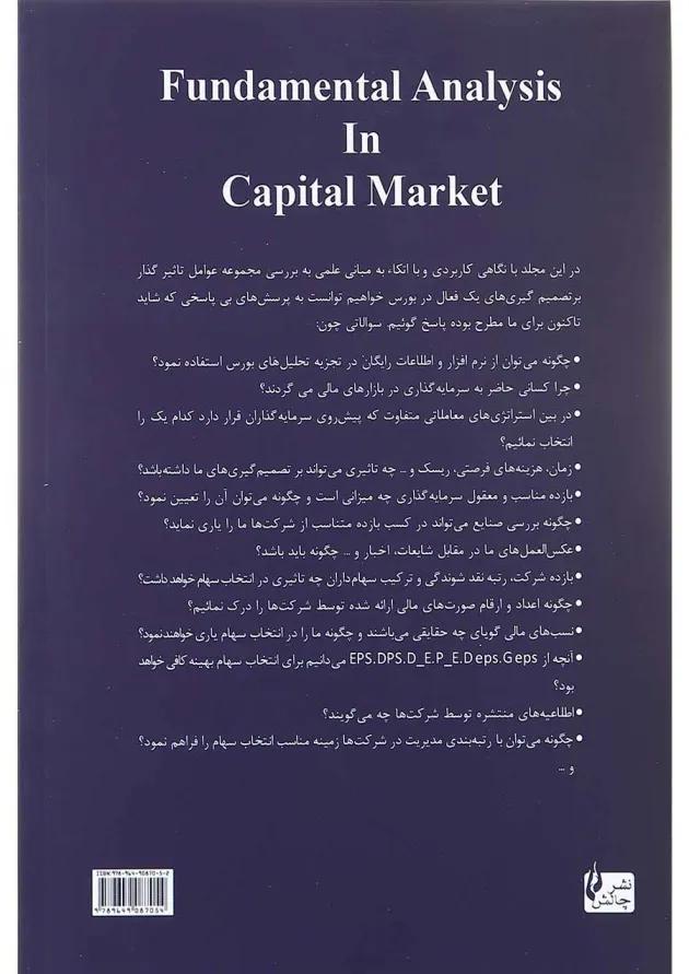 کتاب تحلیل بنیادی در بازار سرمایه 