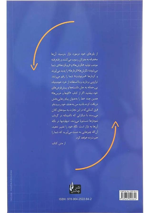 کتاب گاو ها و خرس ها 