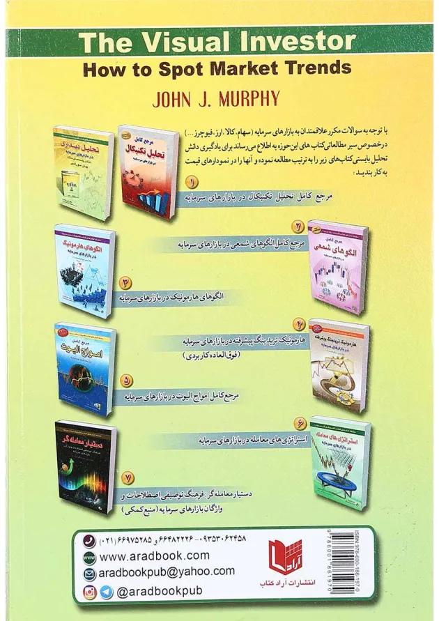 کتاب تحلیل دیداری در بازارهای سرمایه 