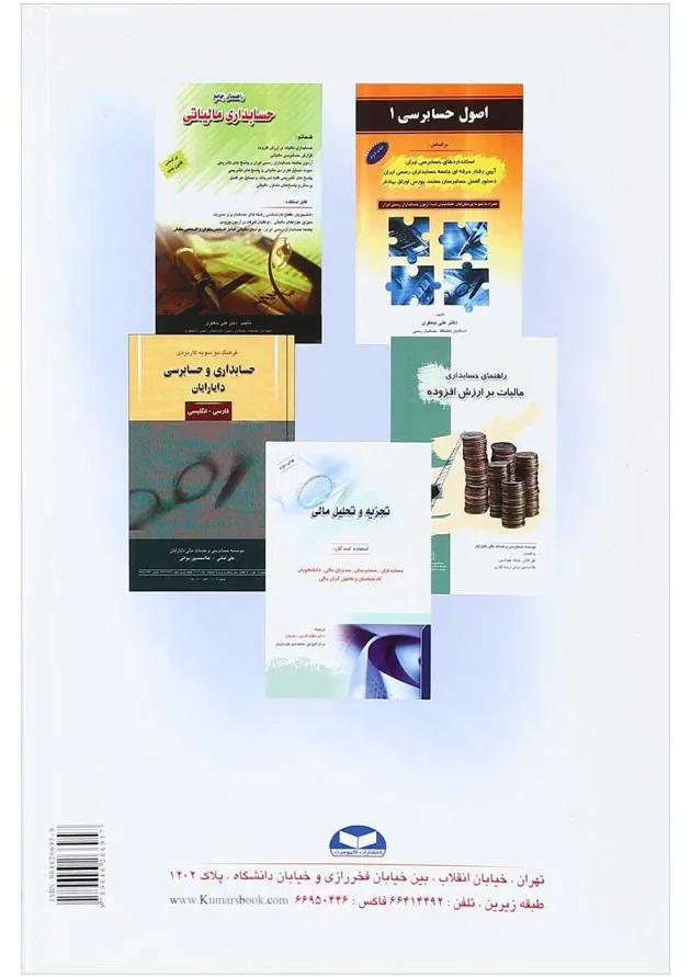 کتاب اصول و مبانی سرمایه گذاری در بورس اوراق بهادار ویرایش سوم کتاب اصول و مبانی سرمایه گذاری در بورس اوراق بهادار ویرایش سوم