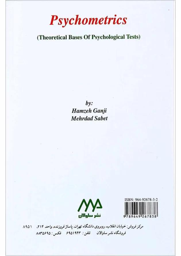 کتاب روان سنجی 