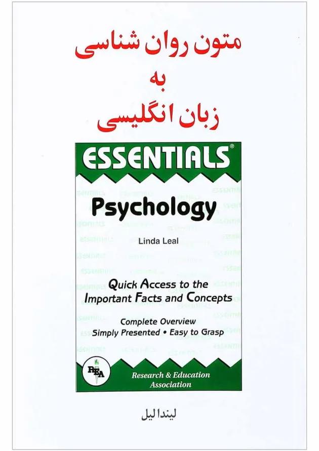 کتاب Essentials Psychology 