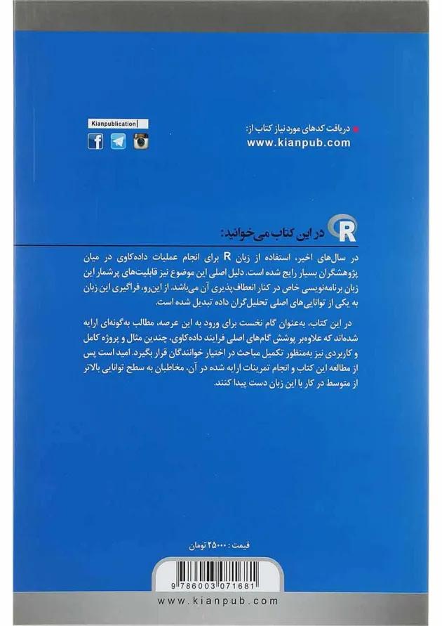 کتاب داده کاوی کاربردی با R 