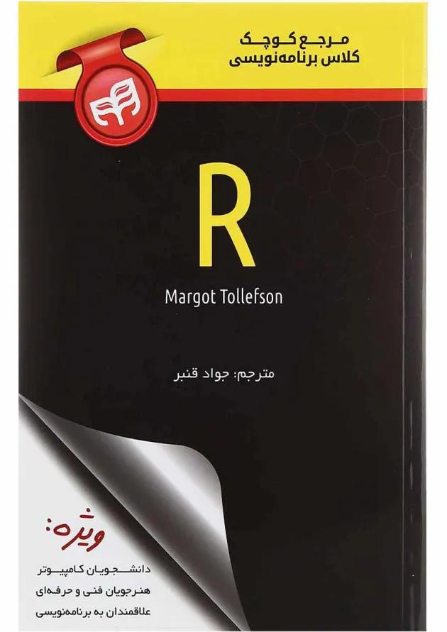 کتاب R 