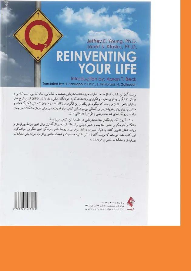 کتاب زندگی خود را دوباره بیافرینید 