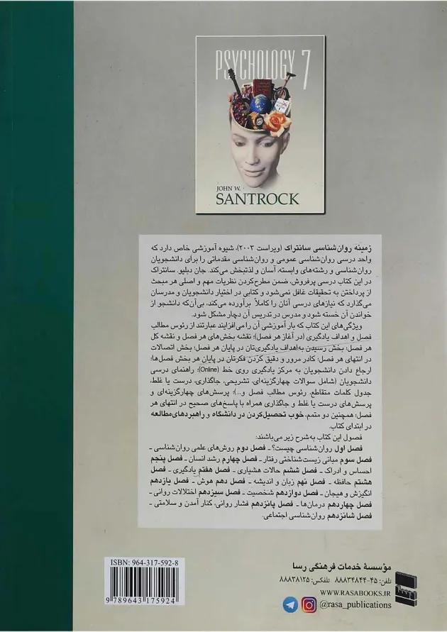 کتاب زمینه روان شناسی سانتراک جلد 2 
