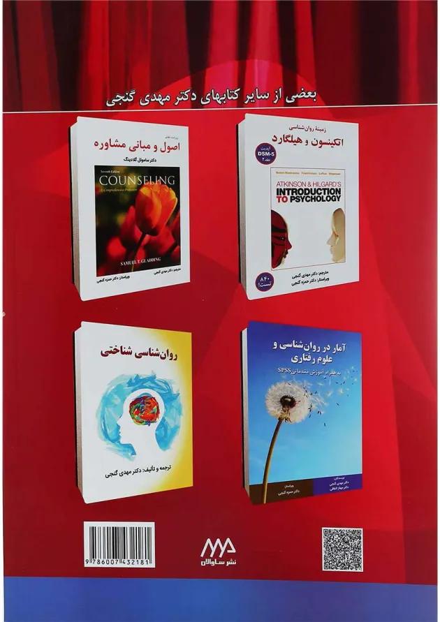 کتاب خلاصه روان پزشکی کاپلان و سادوک بر اساس DSM 5 جلد 1 ویرایش یازدهم 