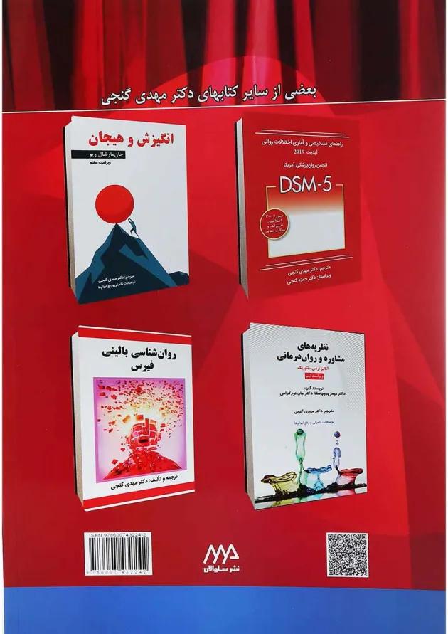کتاب خلاصه روان پزشکی کاپلان و سادوک بر اساس DSM 5 جلد 2 ویرایش یازدهم 