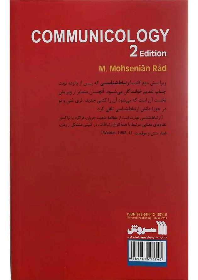 کتاب ارتباط شناسی ویرایش دوم 