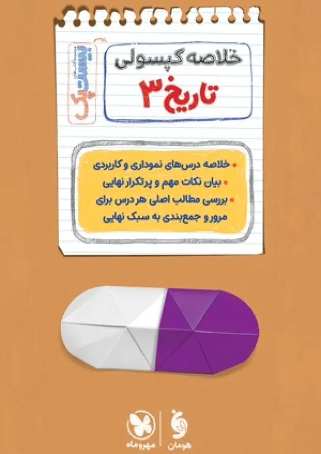 بیست پک تاریخ دوازدهم مهروماه 
