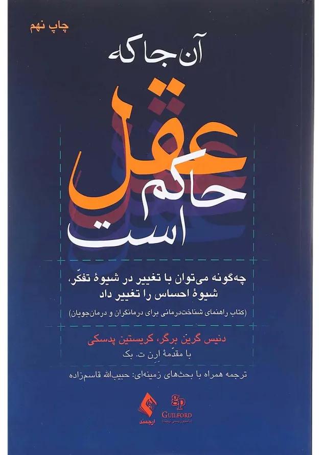 کتاب آن جا که عقل حاکم است 