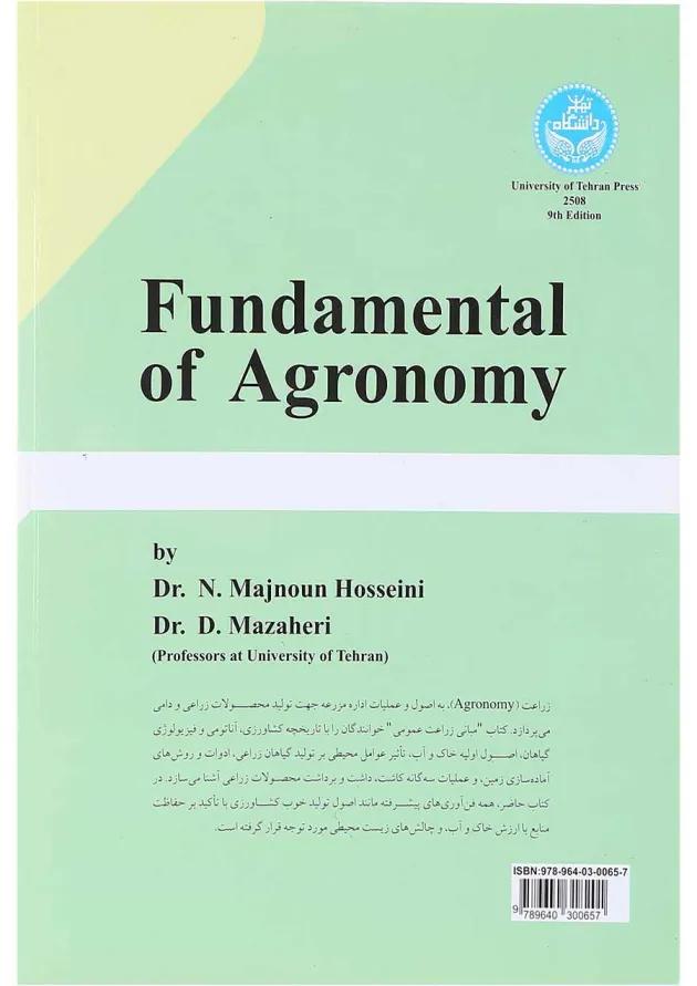 کتاب مبانی زراعت عمومی 