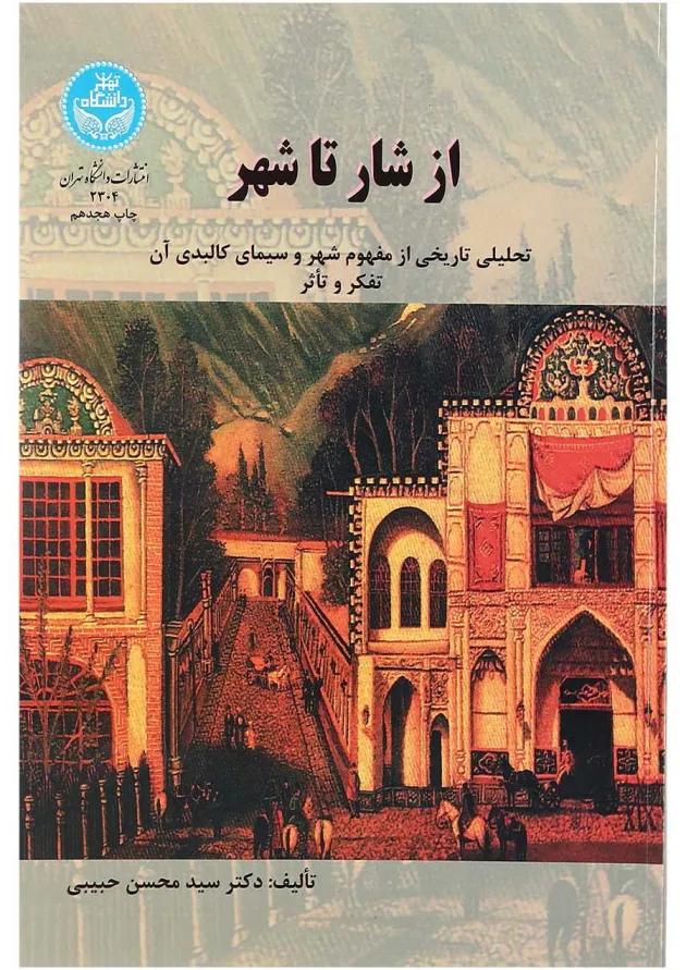 کتاب از شار تا شهر 