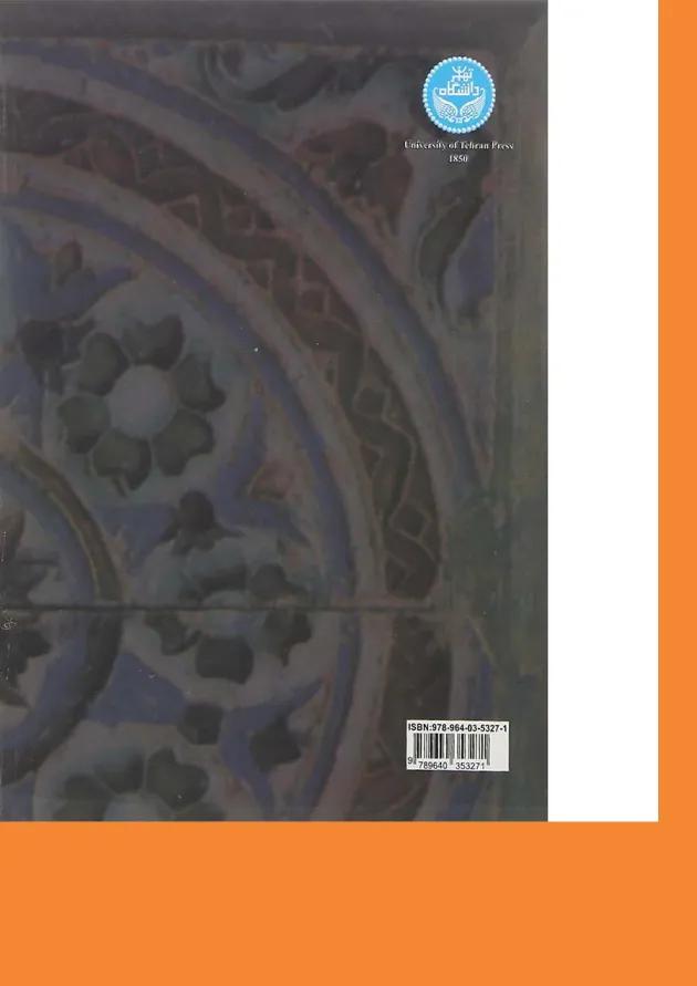 کتاب مبادی فقه و اصول 