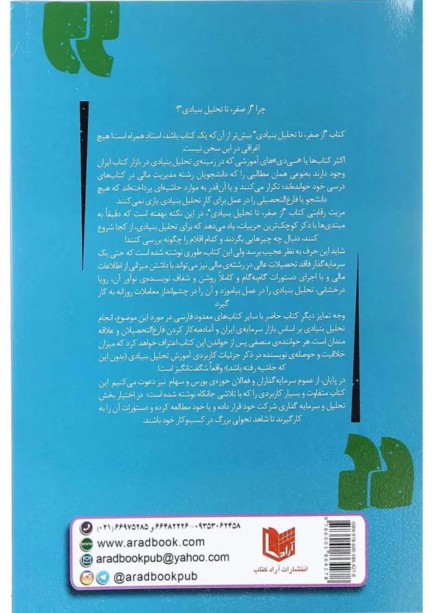 کتاب از صفر تا تحلیل بنیادی 