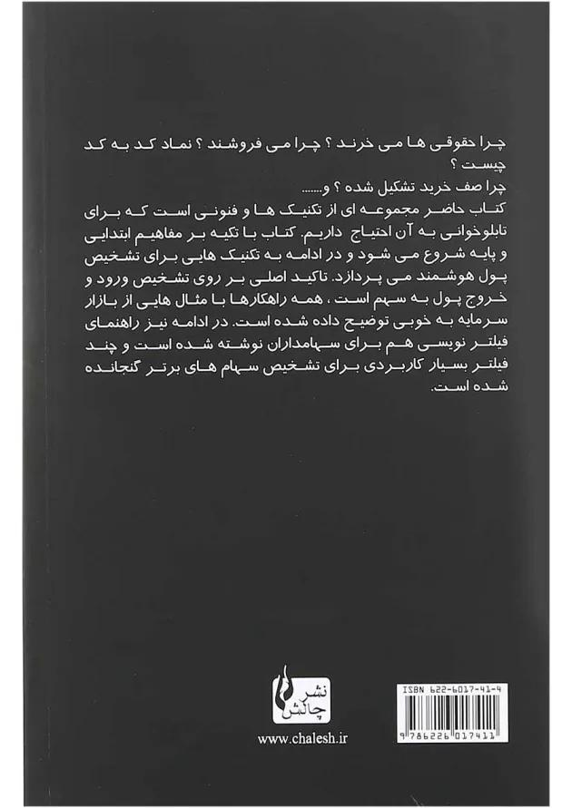 کتاب تابلو خوانی 