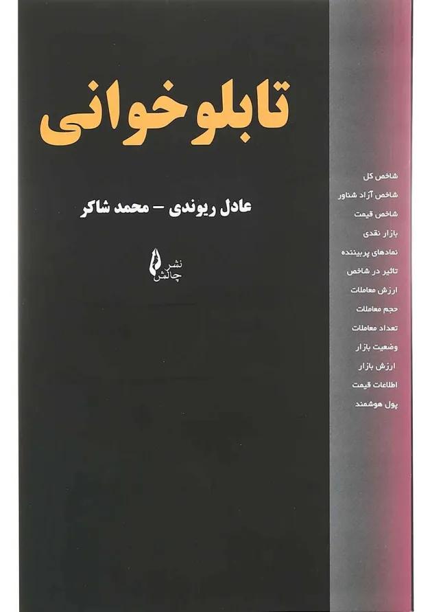 کتاب تابلو خوانی 