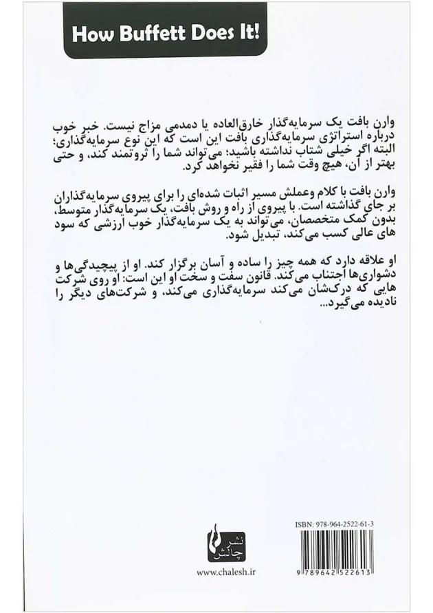 کتاب 24استراتژی وارن بافت 