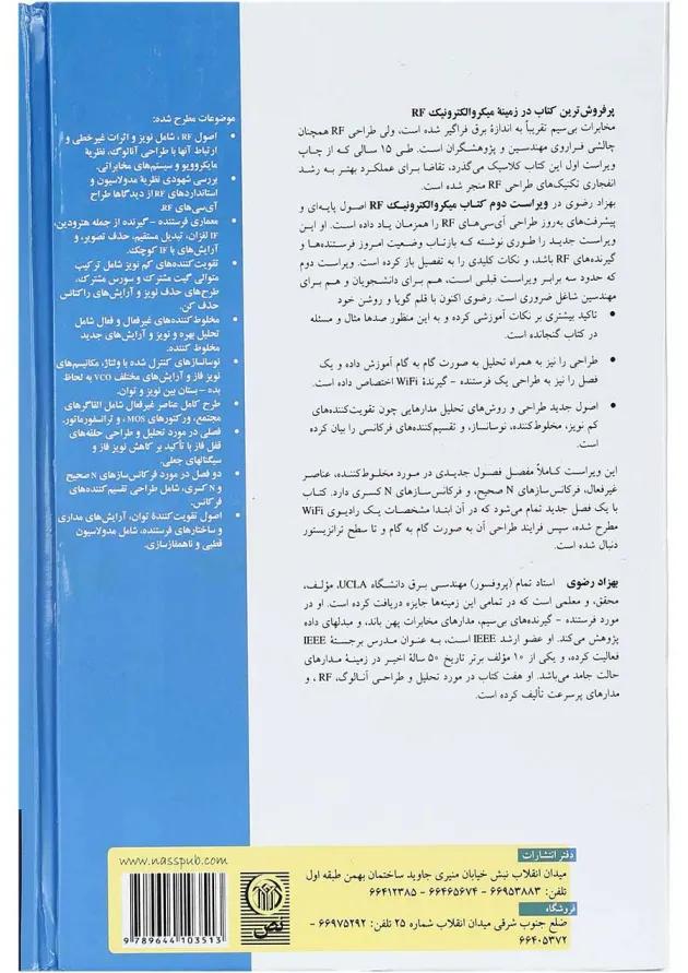 کتاب میکرو الکترونیک RF ویرایش دوم 
