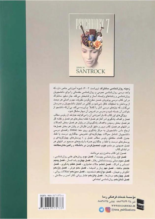 کتاب زمینه روان شناسی سانتراک جلد 1 