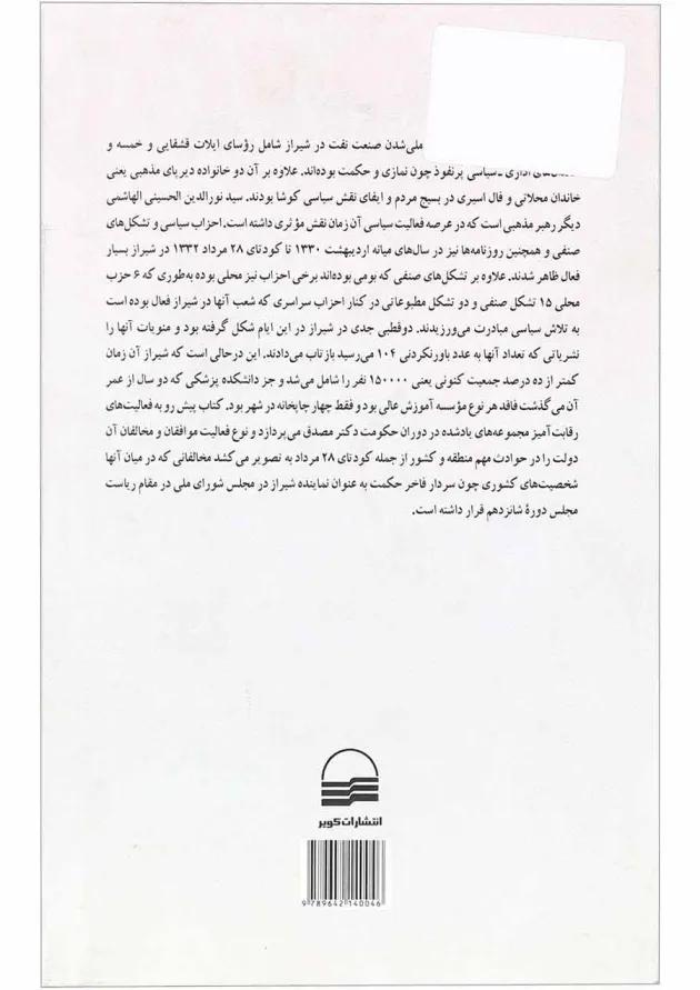 کتاب شیراز در دوران نهضت ملی شدن نفت 