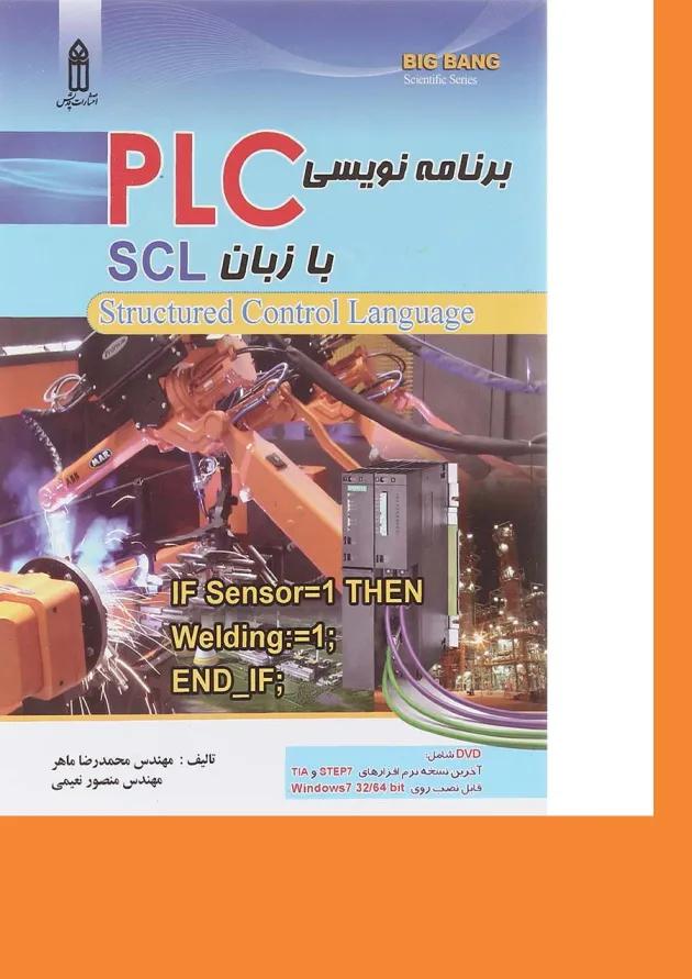 کتاب برنامه نویسی PLC با زبان SCL 