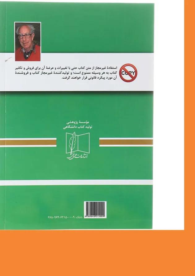 کتاب اصول آنالیز ریاضی ویرایش سوم 