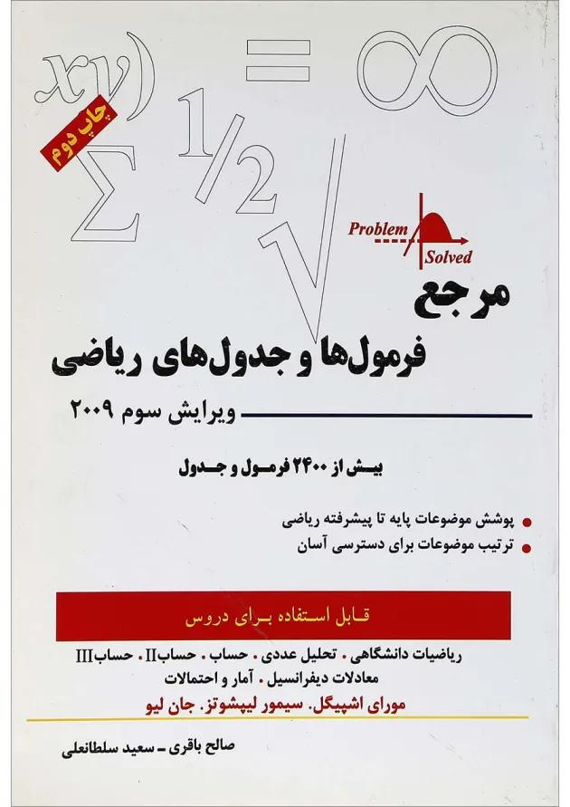 کتاب مرجع فرمول ها و جدول های ریاضی 