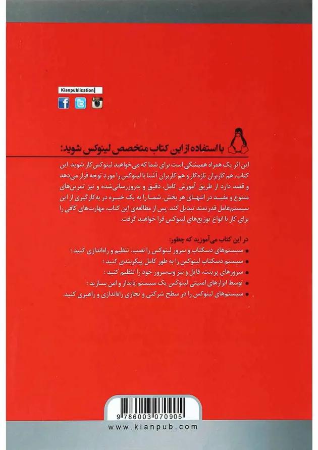 کتاب مرجع کامل Linux 