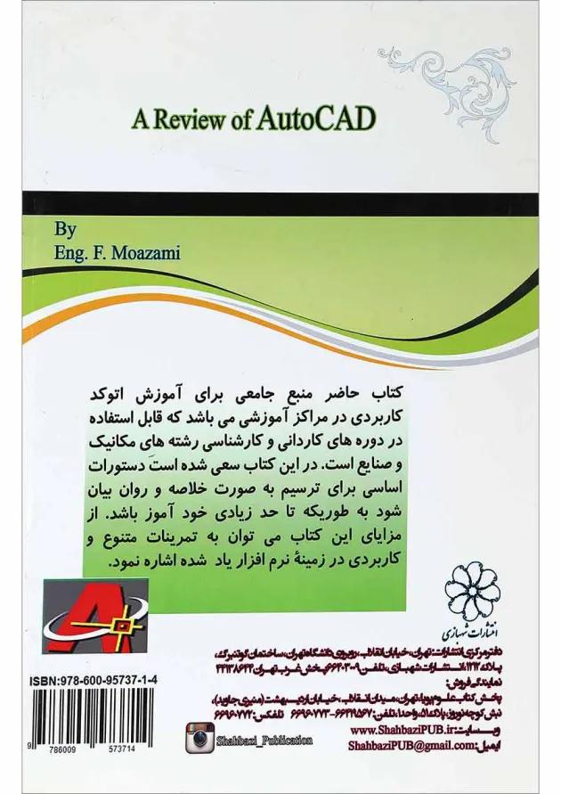 کتاب مرور بر نرم افزار اتوکد 
