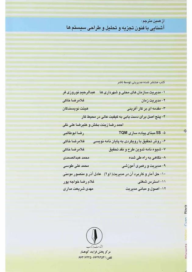 کتاب خلاصه مدیریت استراتژیک 