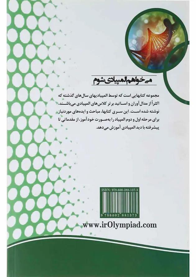 کتاب الفبای ژنتیک 