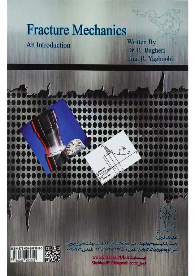 کتاب مکانیک شکست مقدماتی 