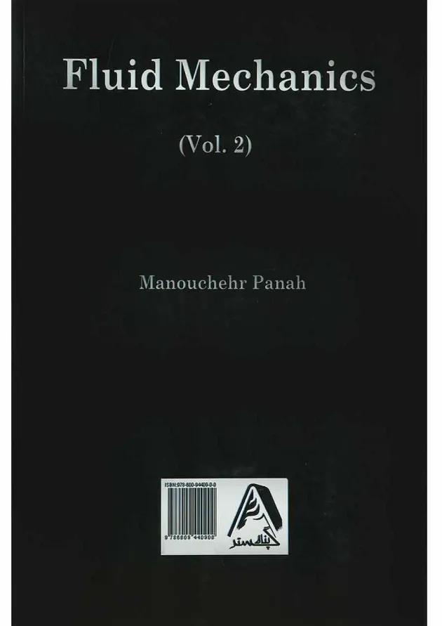 کتاب مکانیک سیالات جلد 2 ویرایش اول 