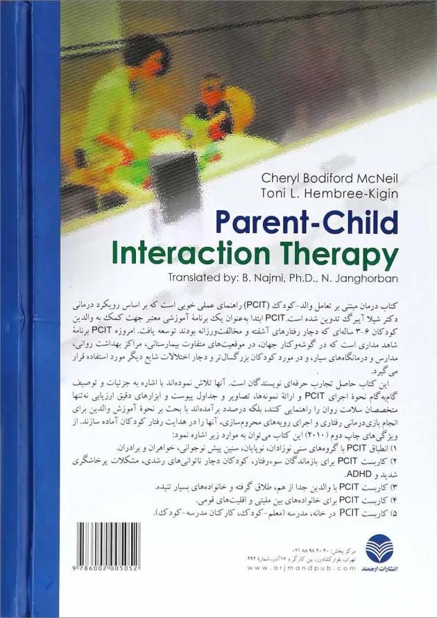 کتاب درمان مبتنی بر تعامل والد کودک 