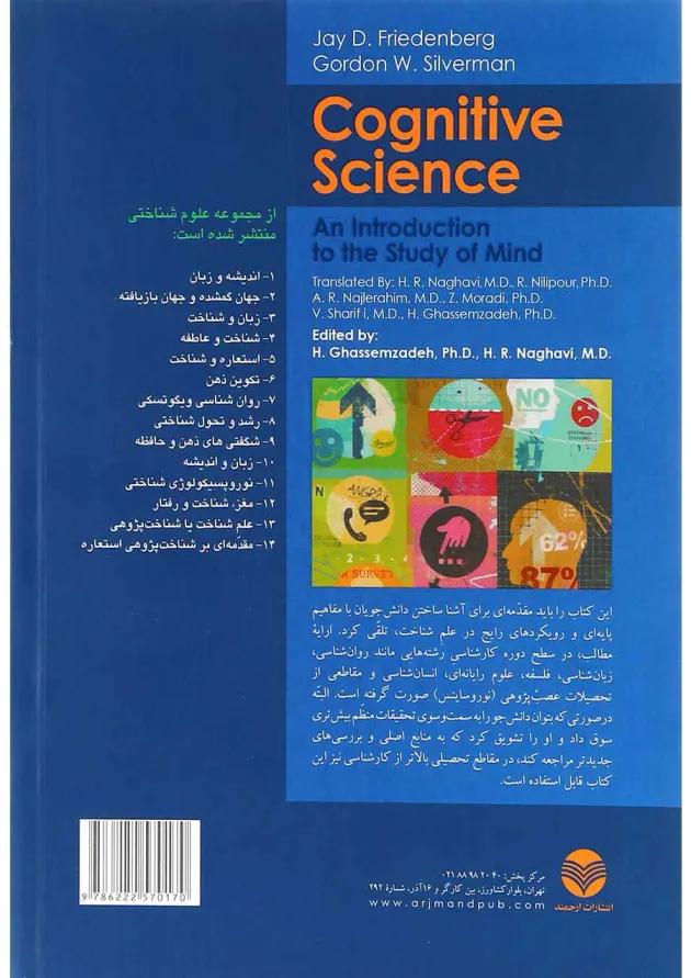 کتاب علم شناخت یا شناخت پژوهی جلد 2 ویرایش سوم 