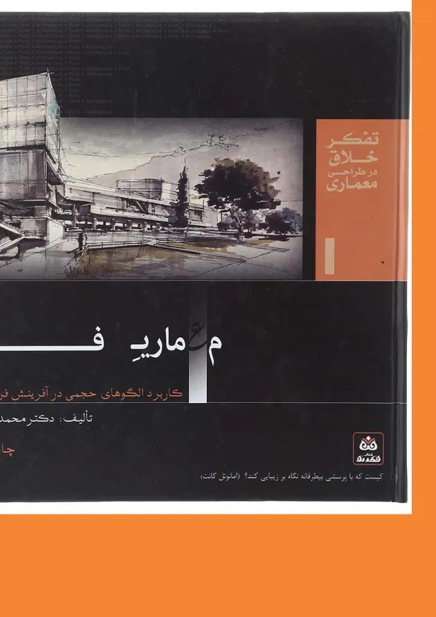 کتاب معماری فرم ویرایش سوم 