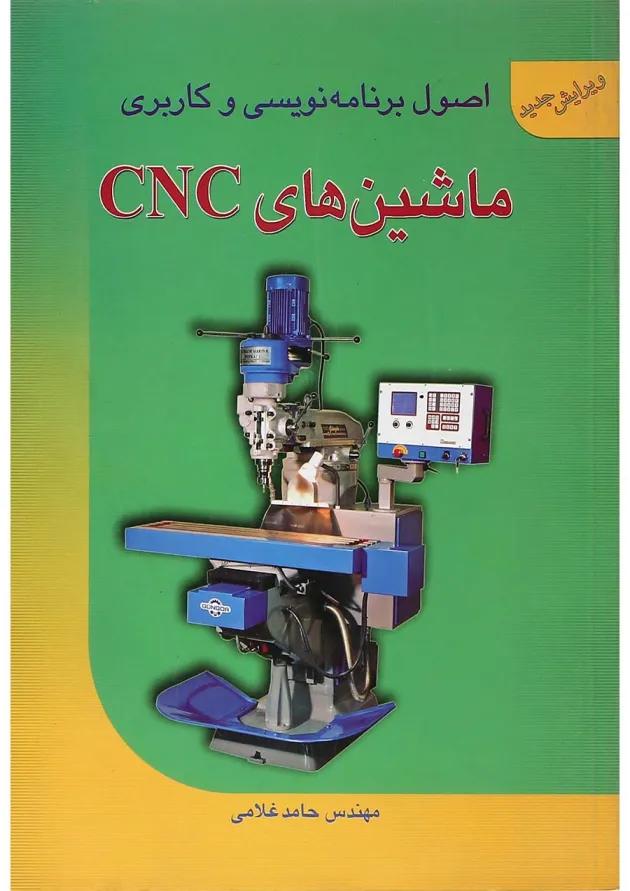 کتاب اصول برنامه نویسی و کاربردی ماشین های CNC 