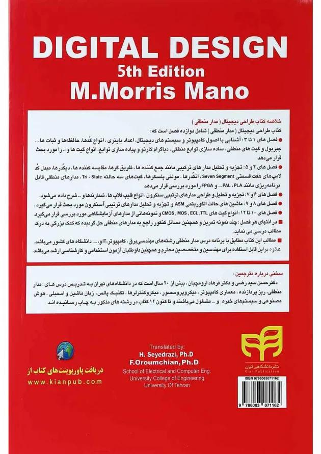 کتاب طراحی دیجیتال ویرایش پنجم 