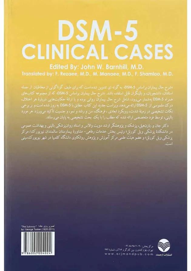 کتا ب شرح حال بیماران بر اساس DSM 5 