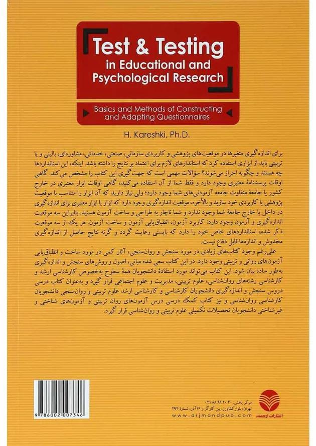 کتاب آزمون و آزمون سازی در تحقیقات تربیت و روان شناسی 