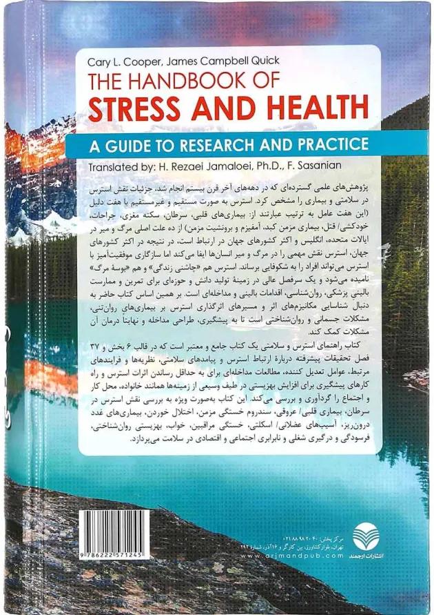 کتاب استرس و سلامتی 